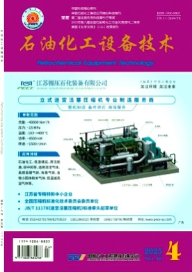 石油化工设备技术杂志